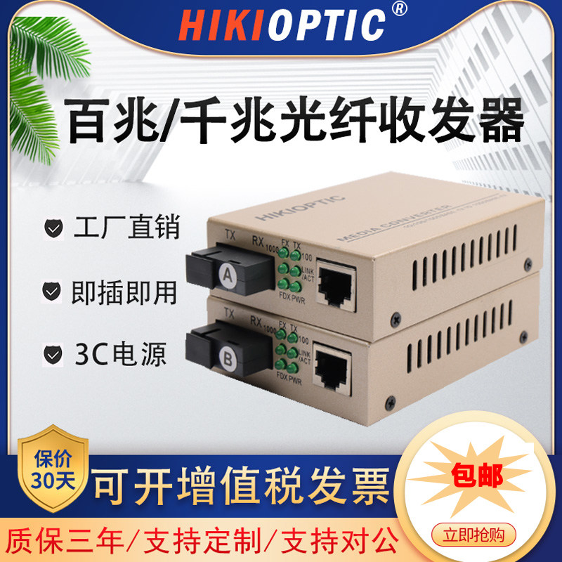 海康光百兆千兆光纤收发器一对单模单纤双纤SC接口1光1电20公里光电转换器电工业级无线收发器监控高清网络