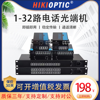 海康光电话光端机电话网络光纤收发器1路2路4路8路16路24路32路加1路网络PCM音频电话传输光电转换器1对包邮