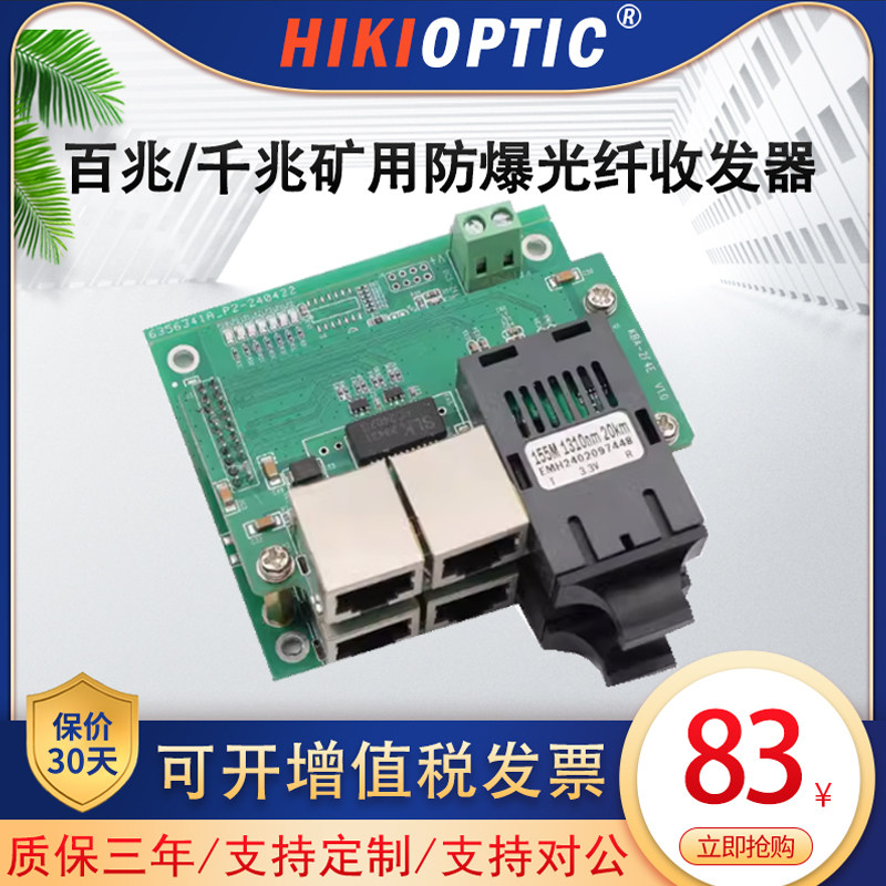 海康光百兆千兆矿用光纤收发器