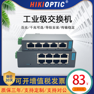 海康光导轨工业交换机百兆千兆5口8口SFP光口2光4电8电4光8电工业级web管理光纤POE交换机防雷网络监控SC接口