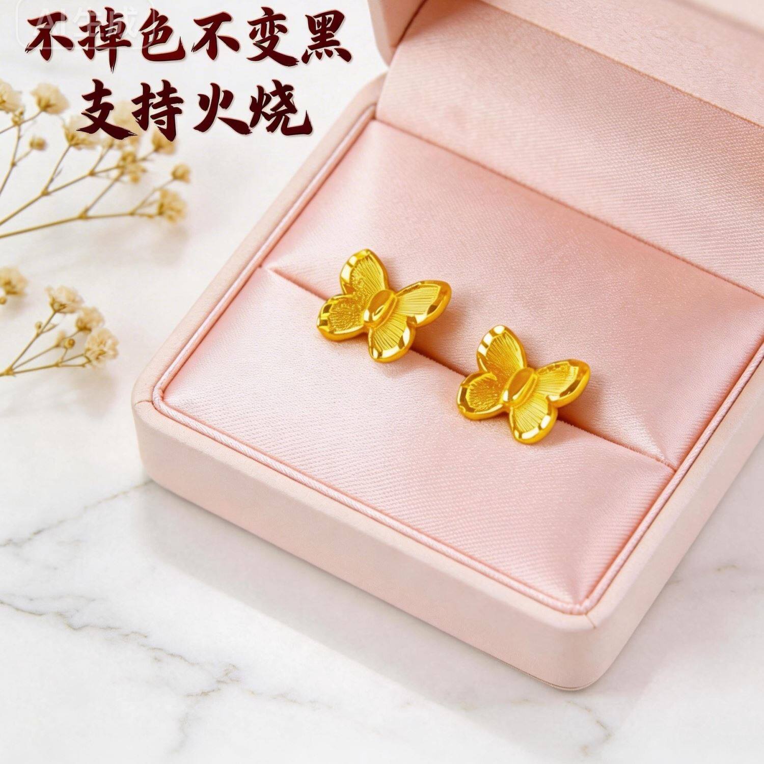 矿金蝴蝶耳钉耳环【假一赔十丨支持火烧丨里外金色丨可塑形融化】