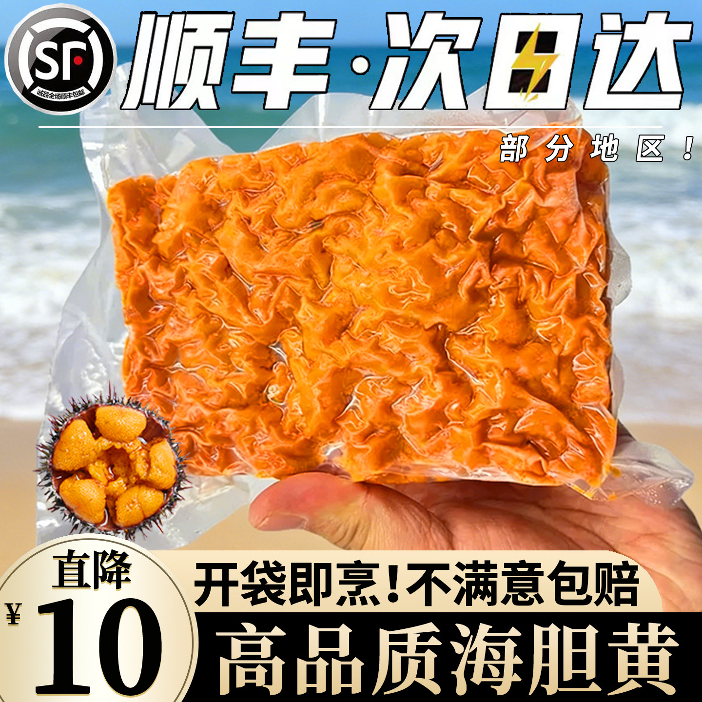 【不鲜包退】商用海胆黄高品质