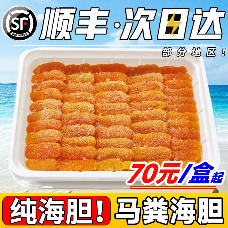 大连新鲜马粪海胆鲜活水饺日料现剥海胆肉非木盒冰鲜商用烹饪顺丰