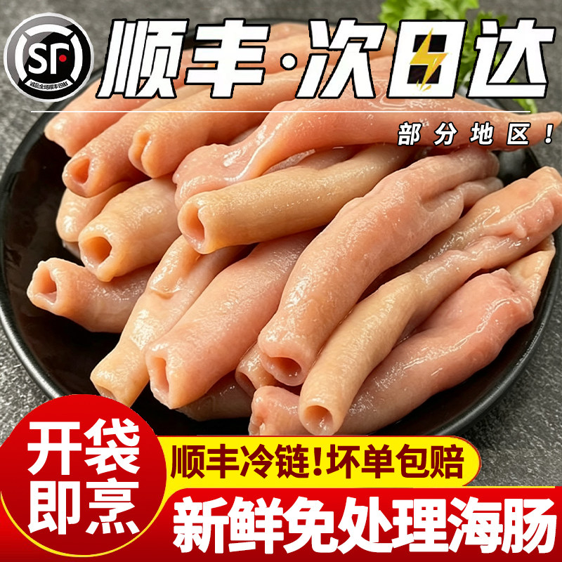 【顺丰到家】新鲜海肠三去免处理