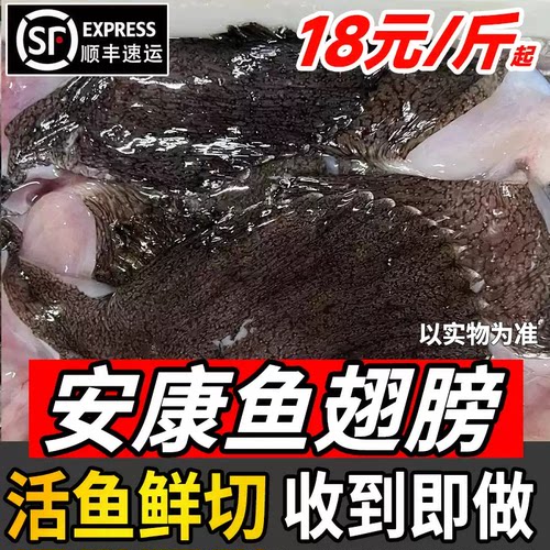 麦鲜君精选鲜冻特大安康鱼翅膀