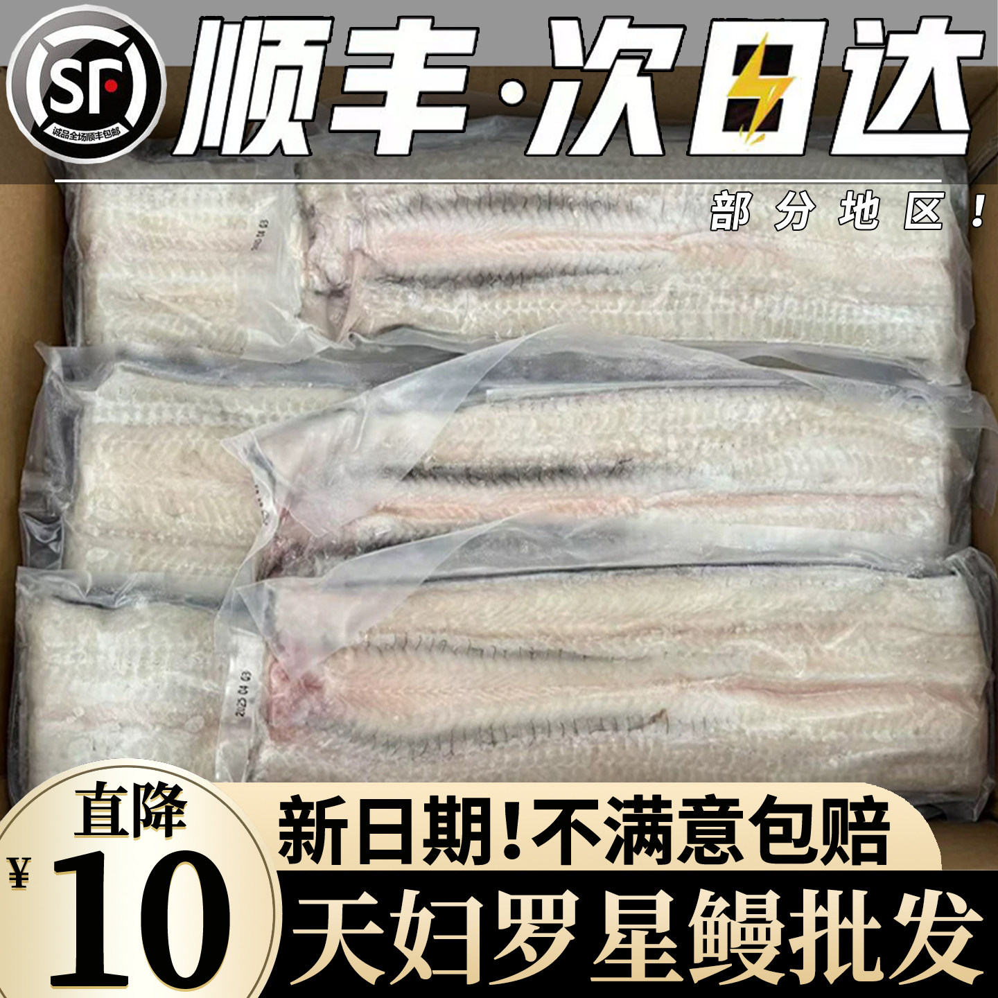 鲜活鳗鱼片新鲜冷冻整条七星鳗鱼饭蒲烧日式天妇罗星鳗烧烤商用