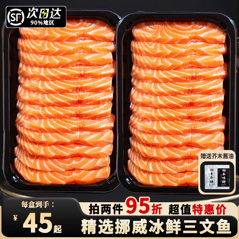 麦鲜君精选挪威进口三文鱼高品质