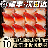 新鲜北极贝刺身鲜活切片甜虾即食寿司三文鱼刺身拼盘伴侣商用