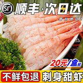 北极甜虾刺身去壳生吃甜虾新鲜鲜活冷冻海虾海鲜寿司虾日料店商用