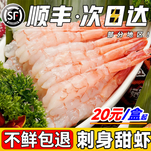 北极甜虾刺身去壳生吃甜虾新鲜鲜活冷冻海虾海鲜寿司虾日料店商用