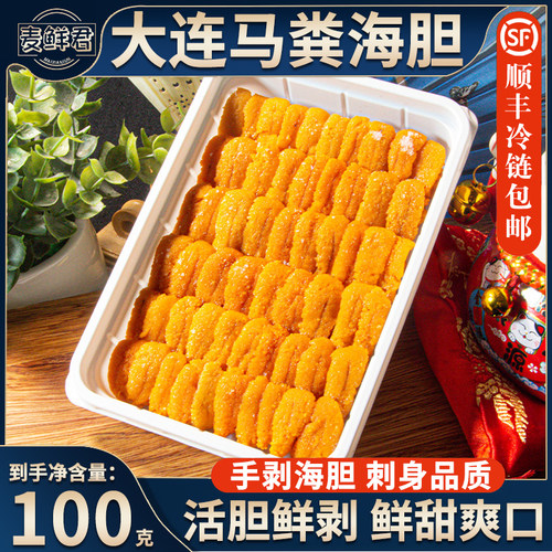麦鲜君精选马粪海胆鲜冻刺身品质