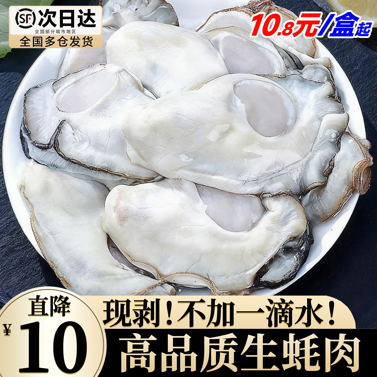 现剥精品生蚝!次日达鲜活现剥