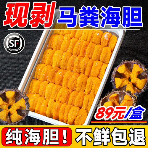 大连特产马粪海胆鲜货顺丰包邮
