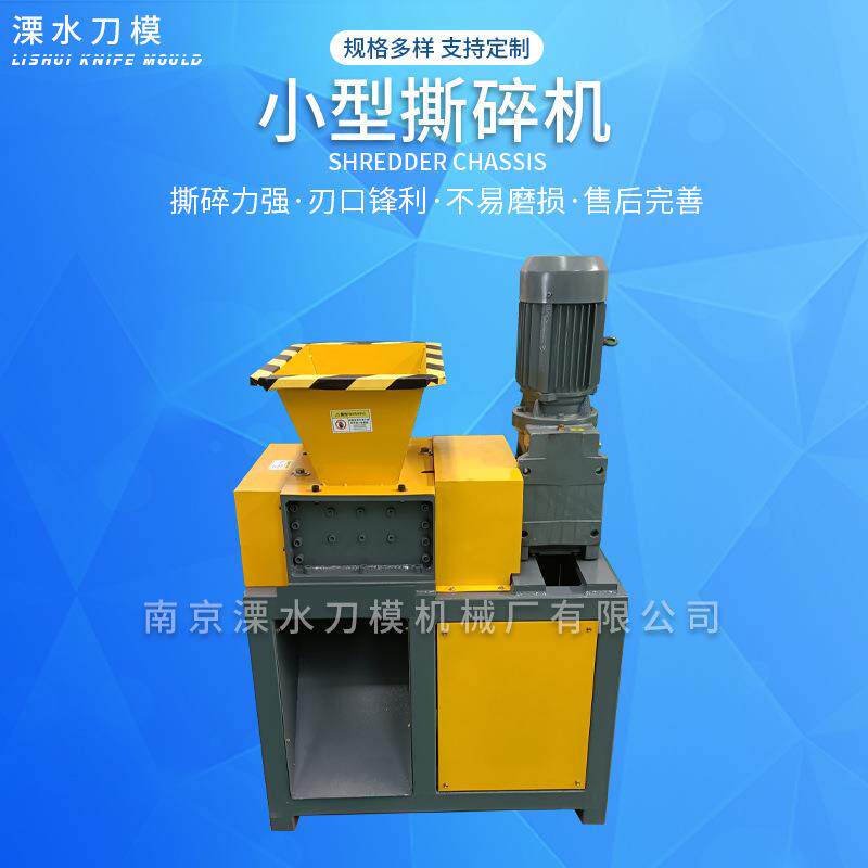 400型单双轴小型撕碎机废旧塑料瓶易拉罐厨余垃圾果蔬剩菜撕碎机
