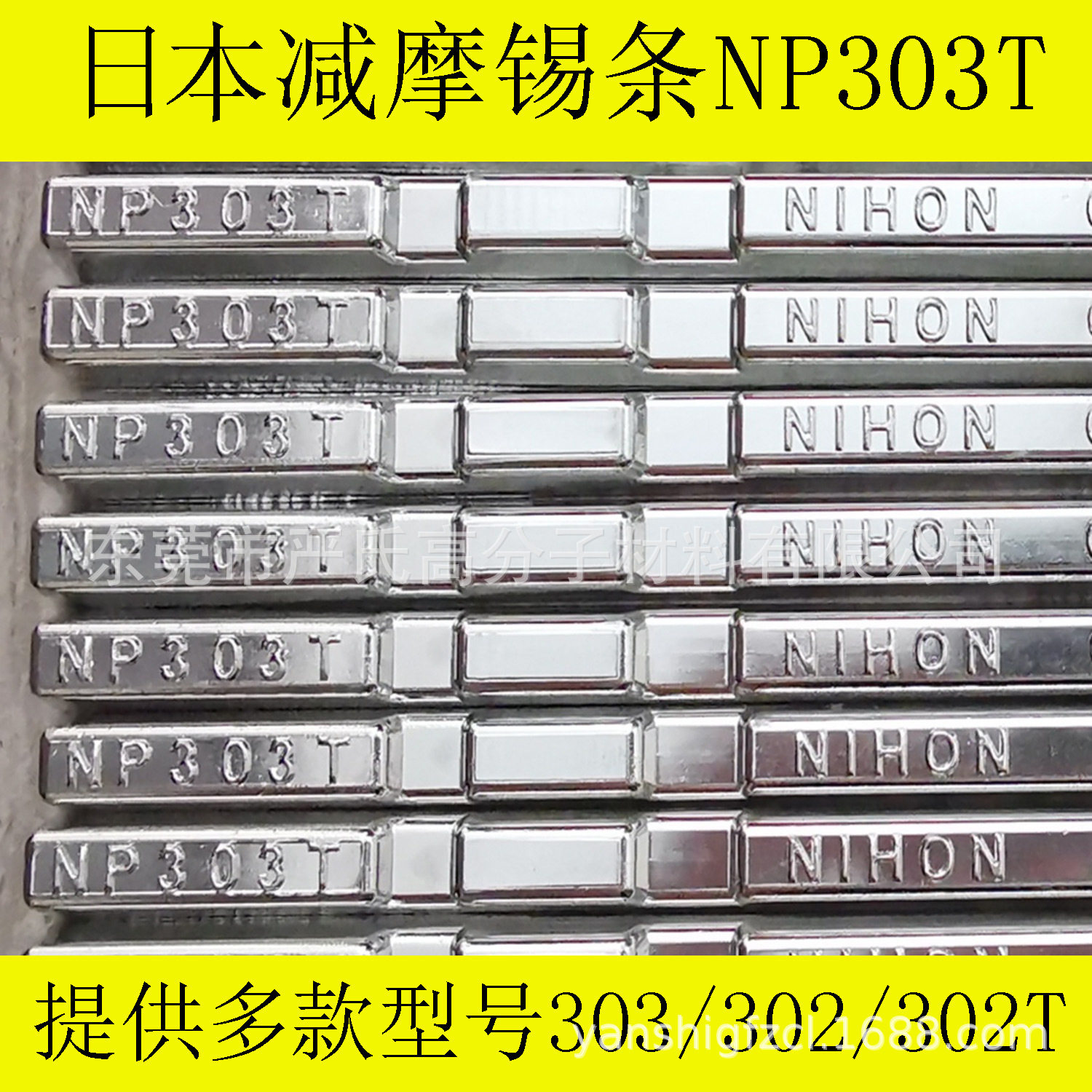 日本NIHONGENMA减摩无铅焊锡条/焊锡棒SOLDERBARNP303T无铅锡条图片