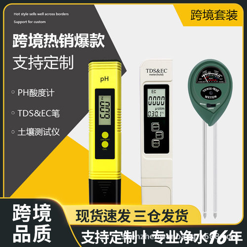 三合一土壤水质酸度检测套装