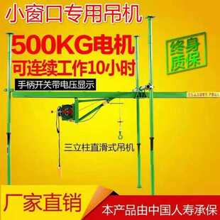轨道升降吊机家用220v建筑装 三立柱室内直滑式 修吊料机起重提升机