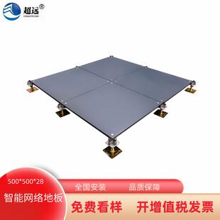 超远全钢网络地板智能网络地板钢地板OA500网络地板写字楼办公室