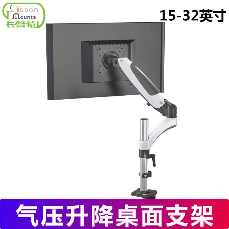 长臂猿显示器支架臂 站立办公自由悬停8kg桌面升降增高支架GM112C