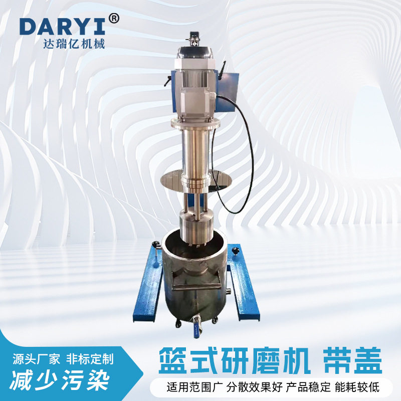 推荐篮式研磨机带盖油墨研磨设备手动升降篮式砂磨机分散研磨一体图片