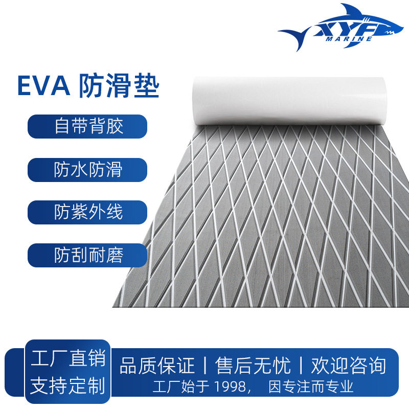 厂家直销EVA冲浪板防滑垫隔热耐摩擦防水隔热eva皮划艇防滑垫