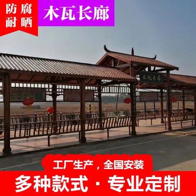 仿古户外木质长廊古建景观工程