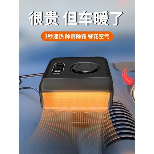 2026车载暖风机汽车大货车12V24V冬季车内速热暖风扇除雾加热马年