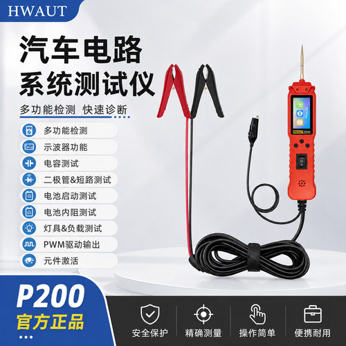 跨境汽保工具P200汽车电路检测仪DC12V24V带屏夹子式万用表示波器