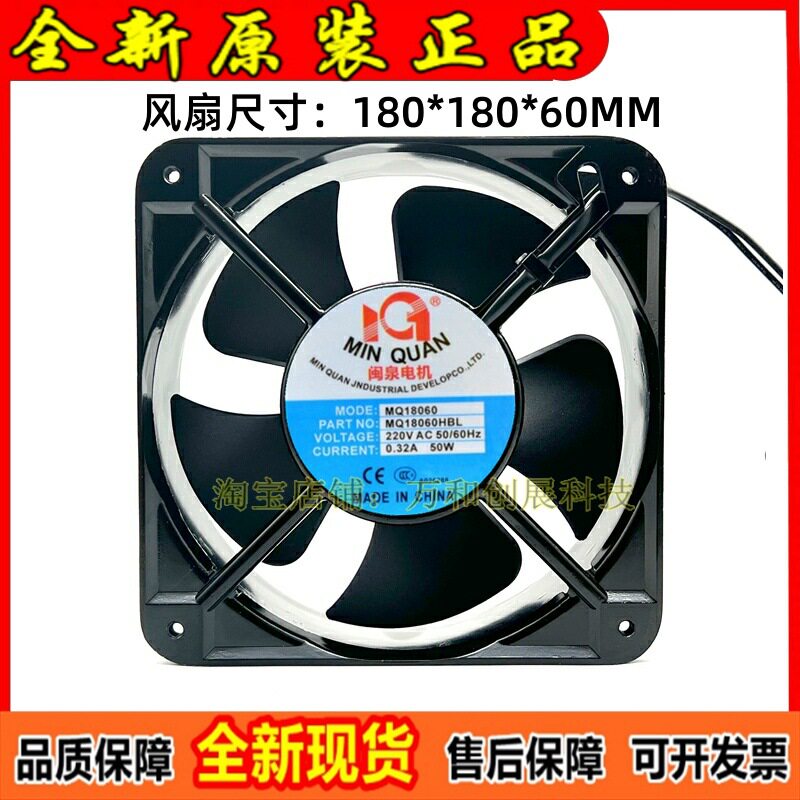 全新闽泉MQ20060HBL2/HBL3220V/380V60W工业18060散热风扇22060图片