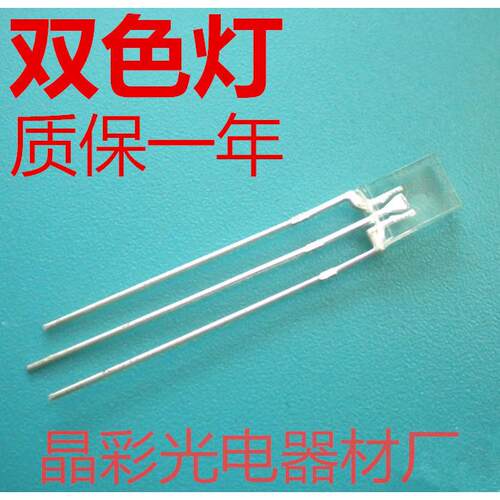 257方形红翠绿透明共阳双色灯257红绿双色LED灯质保一年