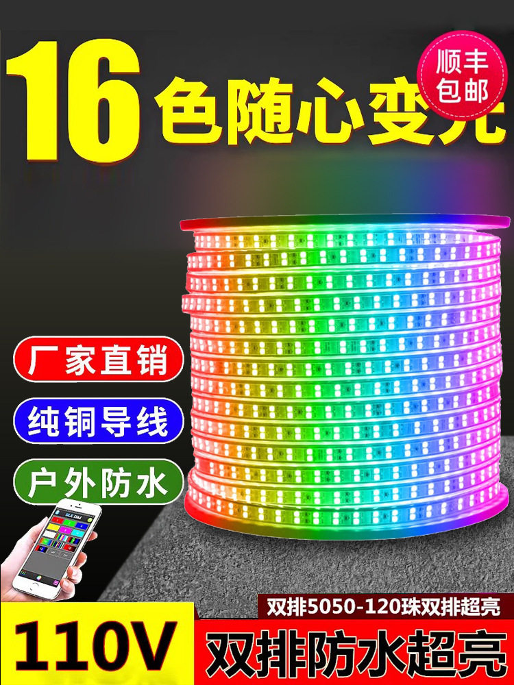 台湾110V灯条Led双排彩色变色客厅家居吊顶装饰户外防水超亮