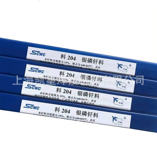 正品上海斯米克5%银焊条BCuP-4银焊丝飞机牌L205铜银磷钎料包邮