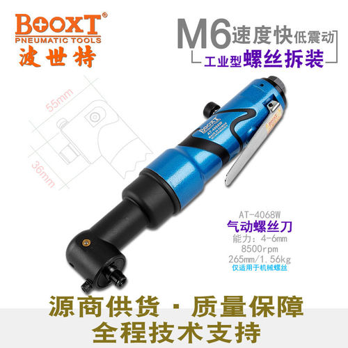 台湾BOOXT直供 AT-4068W工业级快速正反直角90度风批气动螺丝刀M5
