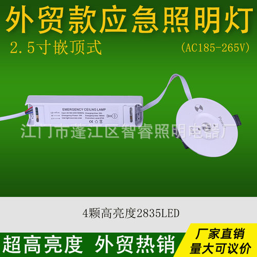 嵌入式嵌顶应急电源内置锂电180分钟2.5寸应急筒灯应急照明灯