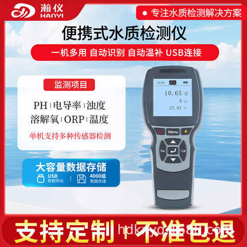 便携PH电导率溶解氧浊度五参数