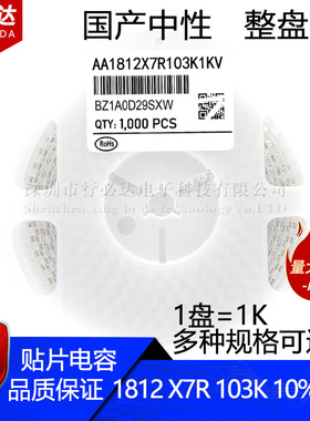 国产贴片电容4532 1812 10NF 103K 10% 1000V 2000V X7R陶瓷1K装