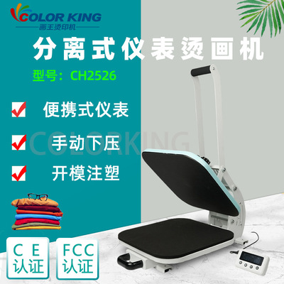 手动分离热转印机烫衣烫标