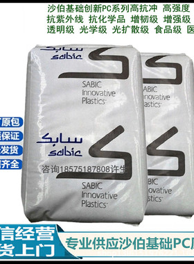 FXD173R - 7M1D110X - PGNA 抗紫外线 光扩散PC SABIC Lexan