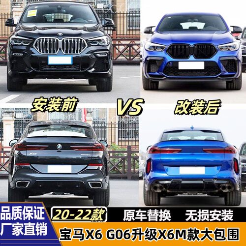 19-22宝马X6G06改装轮眉