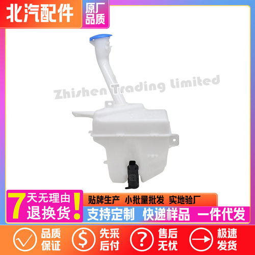 北汽前玻璃喷水洗涤剂壶小水箱