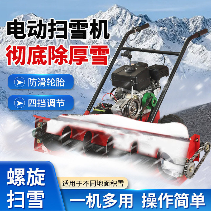 定制手扶螺旋式扫抛铲除工具设备小型小区车棚道路铲雪车神器机器