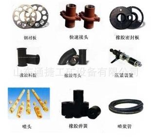 喷浆机配件PZ-5喷浆机配件7立方喷浆配件喷浆管接头刚衬板橡胶板