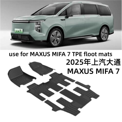 适用于2025年上汽大通MAXUS MIFA7脚垫TPE环保无异味防水耐磨防滑