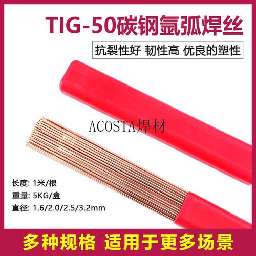 氩弧焊丝JQ.TG50直条ER50-6实心1.6/2.0/2.4/2.5/3.2焊丝J50