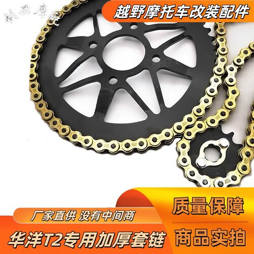 华洋T2K1K2越野摩托车520凹型后链盘大小飞改装牙盘链条齿轮套链