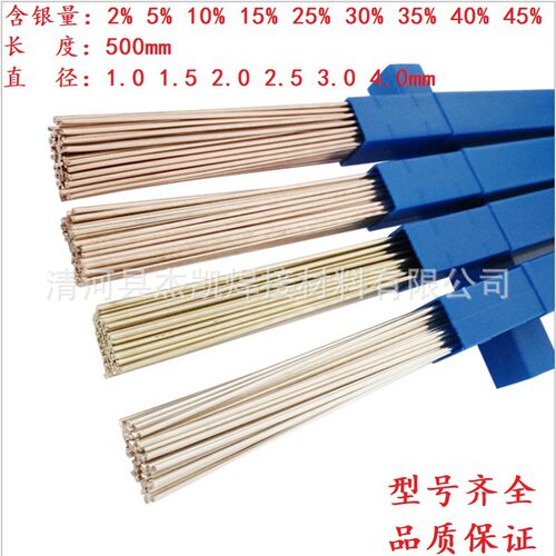 低银焊条L204L205L209银焊丝焊料铜管焊条2%5%15%25%45%铜银磷钎