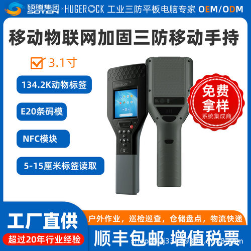 HUGEROCK R30B HDX/FDX动物标签读取器RFID检疫动检手持跨境热销
