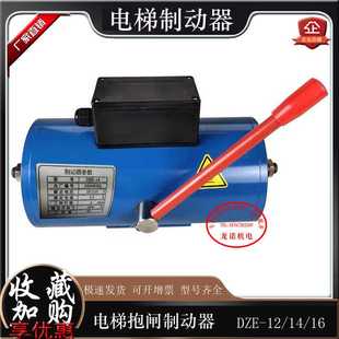 電梯制動(dòng)器DZE 16廣日抱閘14E電磁鐵藍(lán)光斯電磁制動(dòng)器