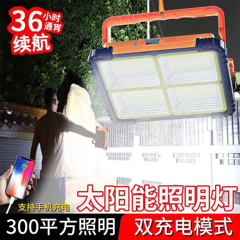 太阳能led充电投光灯便携式手提应急照明灯户外防水泛光灯地摊灯