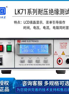 常州蓝科LK7110LK7122+系列交直流程控耐压绝缘仪5KV高压机